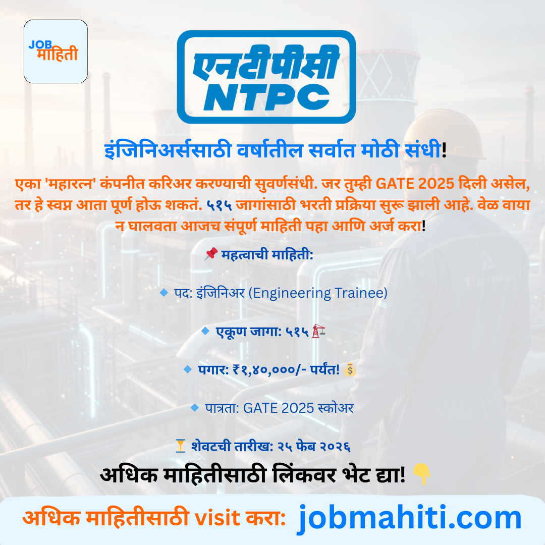 इंजिनिअर्ससाठी वर्षातील सर्वात मोठी संधी!